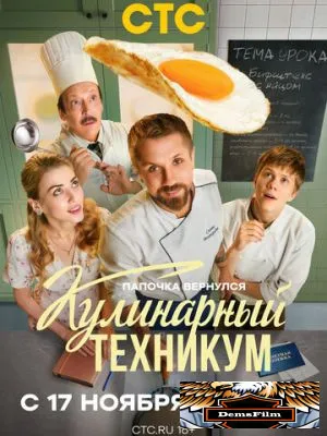 Кулинарный техникум 2025