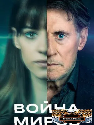 Война миров 2019