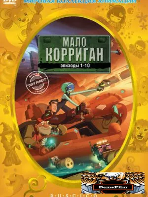 Мало Корриган 2002