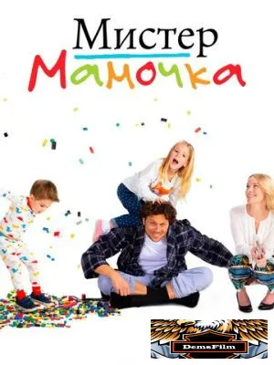 Мистер мамочка 2019
