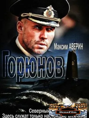 Горюнов 2013