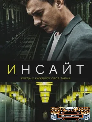 Инсайт 2021
