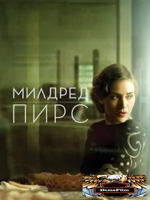 Милдред Пирс 2011