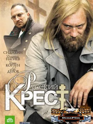Русский крест 2010