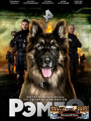 РэмбО 2023