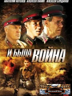 И была война 2009