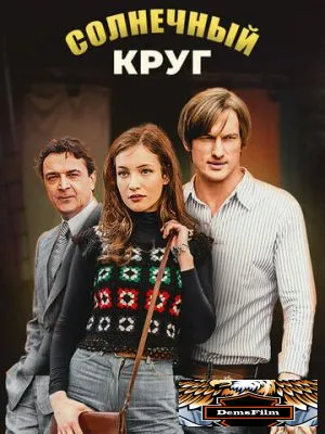 Солнечный круг 2017