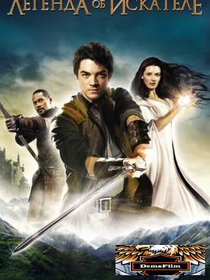 Легенда об Искателе 2008