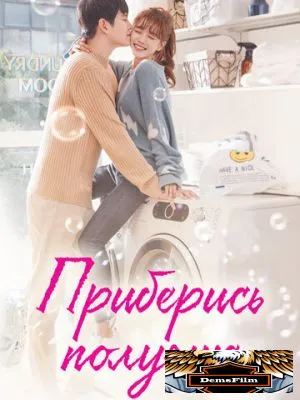 Приберись получше 2018