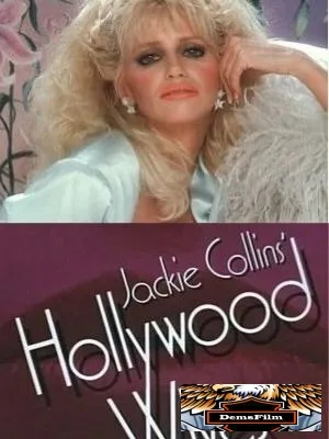 Голливудские жены 1985