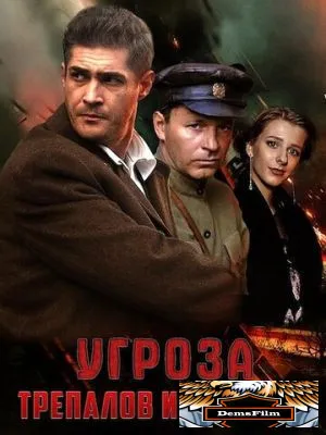 УГРОза: Трепалов и Кошелек 2015