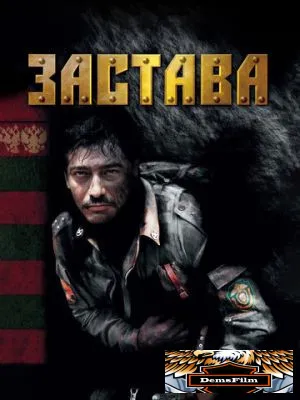 Застава 2007