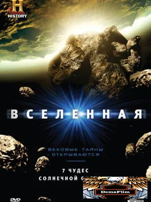 Вселенная 2007
