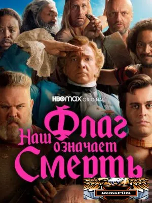 Наш флаг означает Смерть 2022