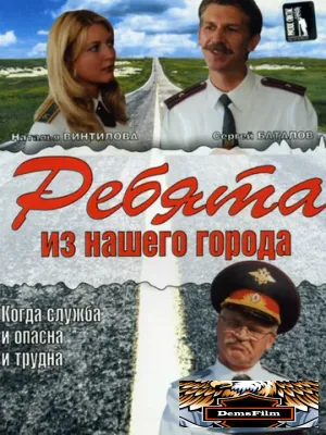 Ребята из нашего города 2003
