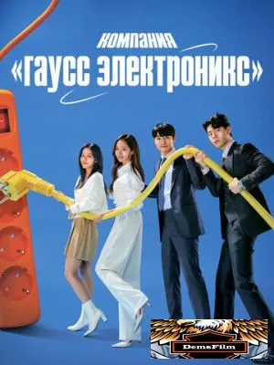 Компания «Гаусс электроникс» 2022