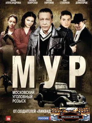 М.У.Р 2011