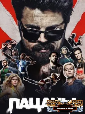 Пацаны 2019