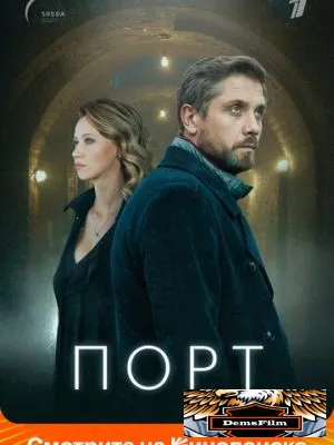 Порт 2019