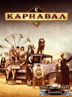 Карнавал 2003