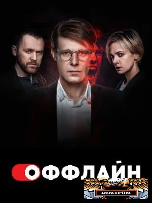 Оффлайн 2022
