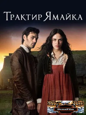Трактир «Ямайка» 2014