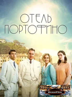Отель Портофино 2022