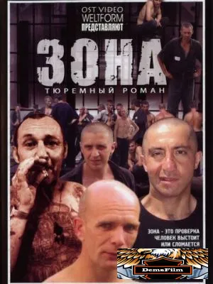 Зона 2006