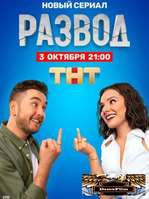 Развод 2022