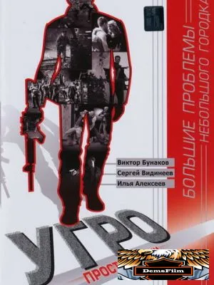 УГРО. Простые парни 2007