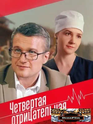 Четвёртая отрицательная 2023