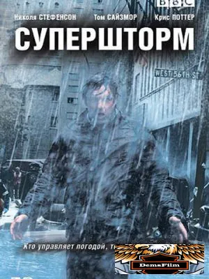 Супершторм 2007