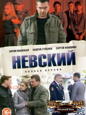 Невский 2015