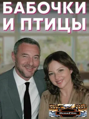 Бабочки и птицы 2019
