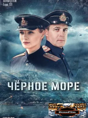 Черное море 2020
