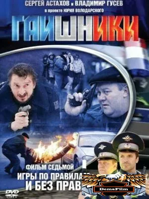 Гаишники 2007