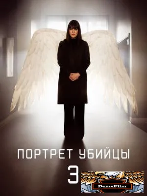Портрет убийцы 2021