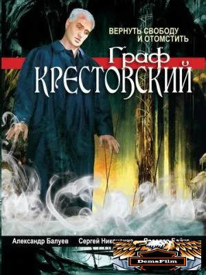 Граф Крестовский 2004
