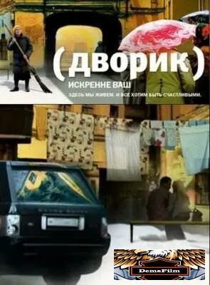 Дворик 2010