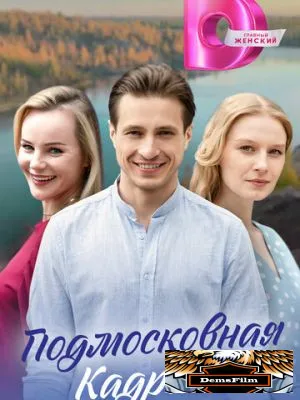 Подмосковная кадриль 2023