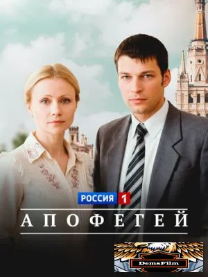 Апофегей 2013