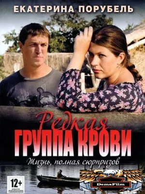Редкая группа крови 2013