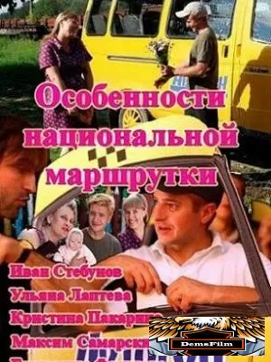 Особенности национальной маршрутки 2013