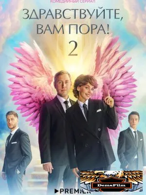 Здравствуйте, вам пора 2022