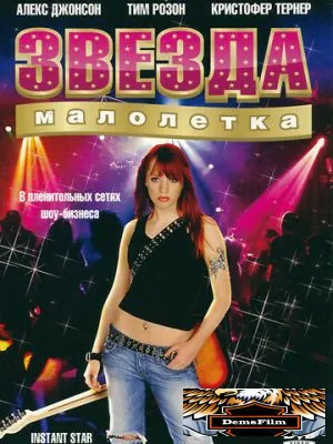 Звезда-малолетка 2004