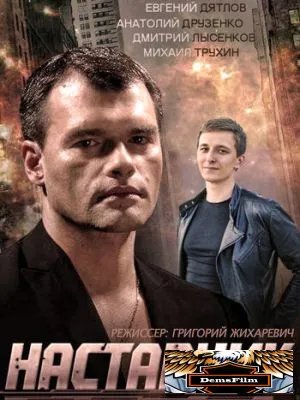 Наставник 2015