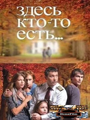 Здесь кто-то есть... 2010
