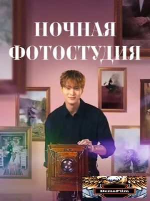Ночная фотостудия 2024