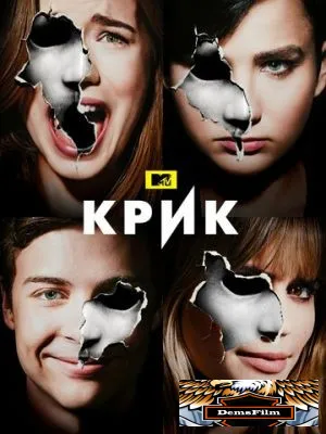 Крик 2015