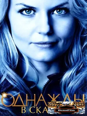 Однажды в сказке 2011